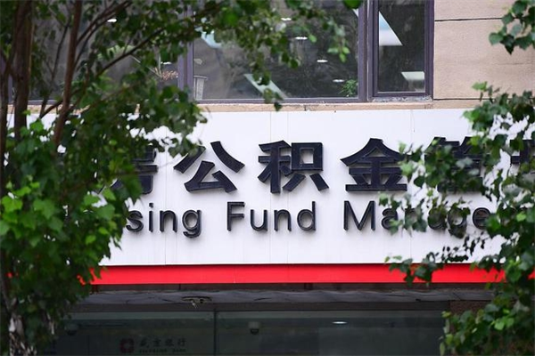 天长公积金离职后怎么取（公积金离职后怎么全部提取）